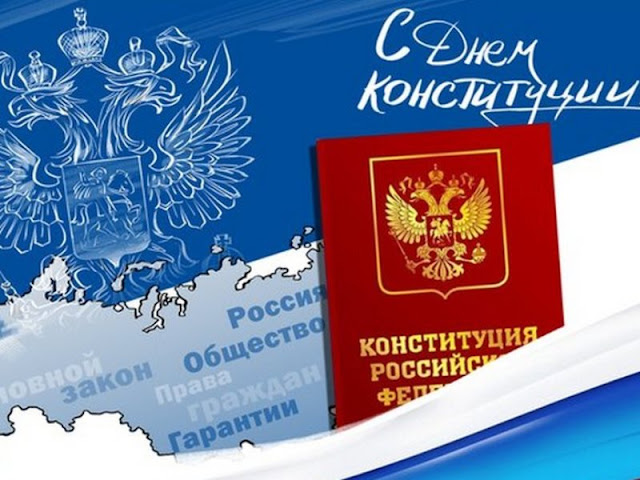 Constitution Day of the Russian Federation (December 12)
