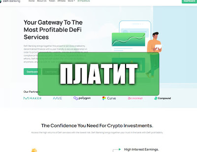 Скриншоты выплат с хайпа defibanking.biz Скриншоты выплат с хайпа defibanking.biz