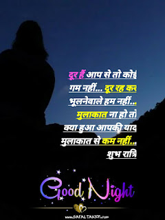 101+Good night quotes in hindi with images| good night quotes images in hindi-shubh raatri