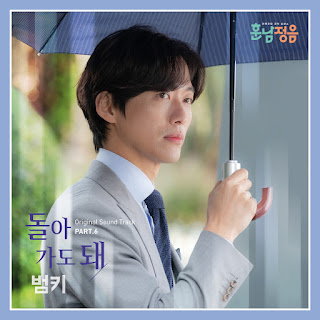 Bumkey – 돌아가도 돼 (Handsome Guy and Jung Eum OST Part 6) Lyrics