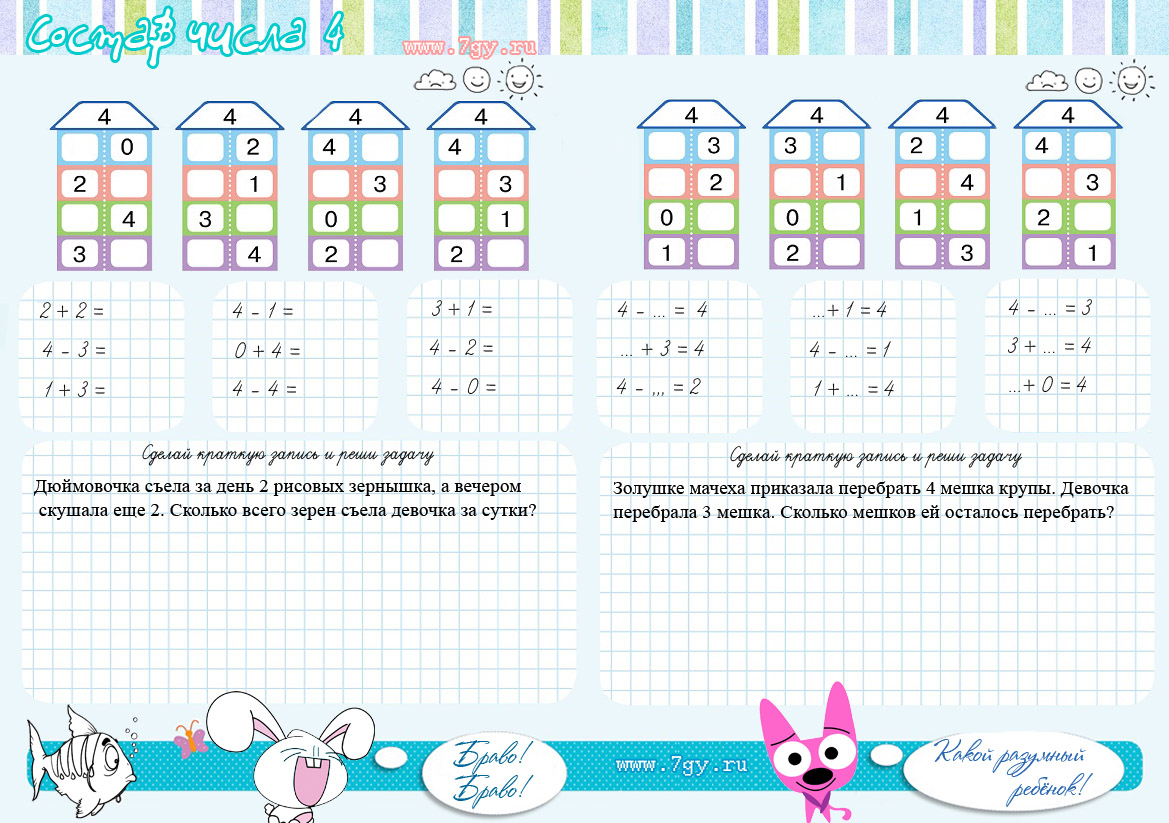 Презентация состав чисел первого десятка 1 класс школа россии