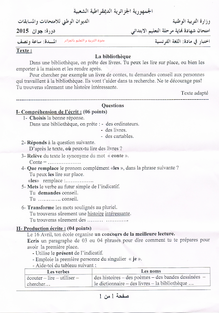  موضوع اللغة الفرنسية شهادة التعليم الابتدائي 2015 