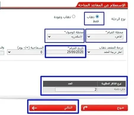 طريقة حجز تذاكر سكك حديد مصر لعام 2020: شرح مفصل بالصور طريقة حجز تذاكر سكك حديد مصر لعام 2020: شرح مفصل بالصور