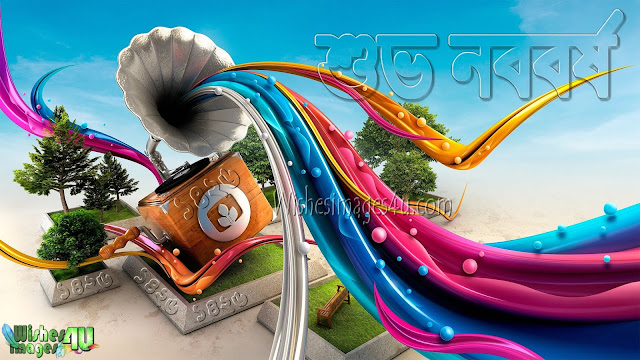 শুভ নববর্ষ 1426 Images শুভ নববর্ষ 1426 Images Download Free