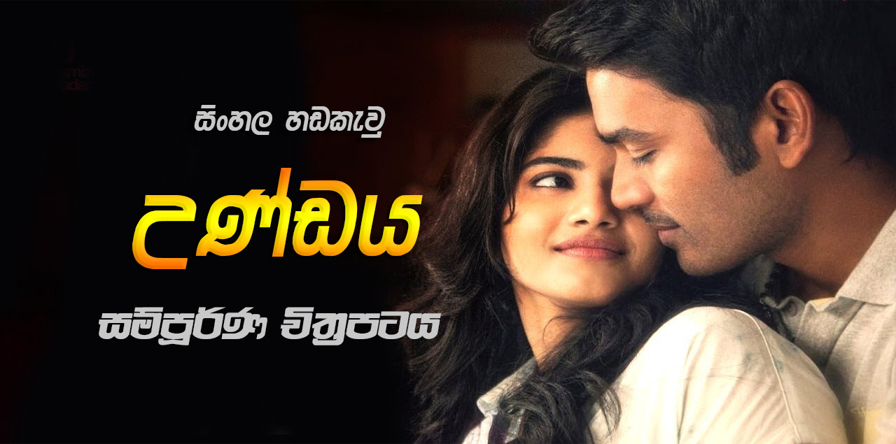 challenges sinhala full movie watch online challenges sinhala full movie watch online