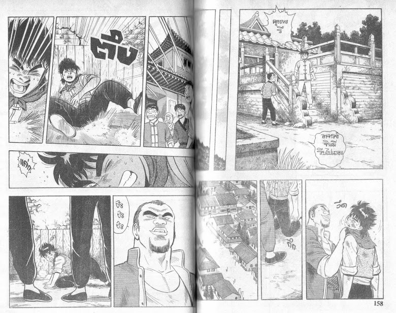 Tekken Chinmi - หน้า 79