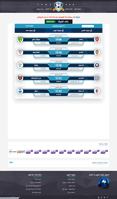 تحميل قالب بلوجر رياضي لعمل بث مباشر للمباريات 2020