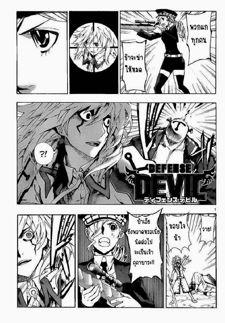 Defense Devil - หน้า 20