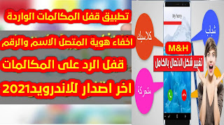 تنزيل تطبيق Couchgram قفل المكالمات الواردة | برنامج قفل الاتصالات الواردة