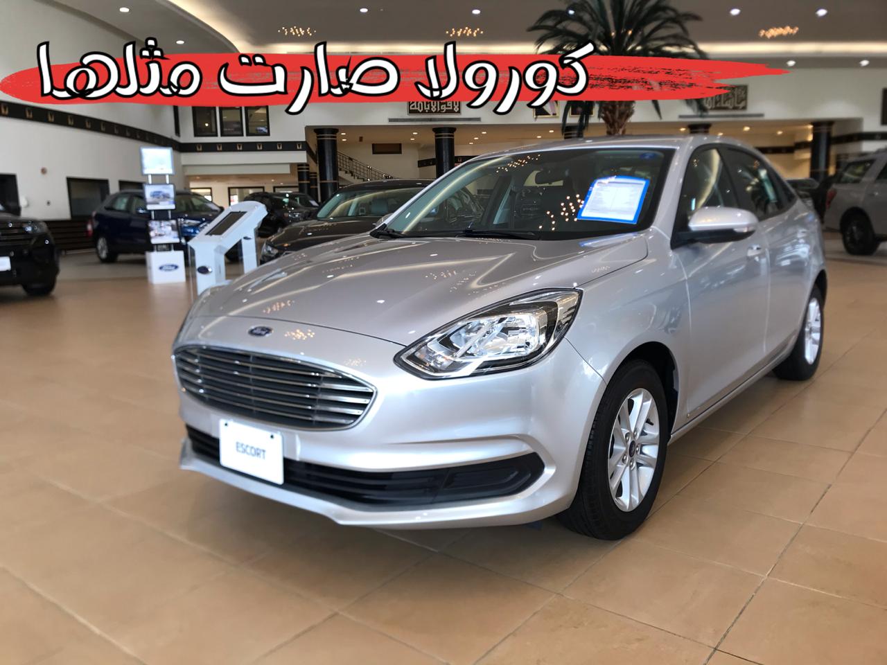 اطلقت فورد إسكورت 2020 الجديد بثلاثة مستويات بمحرك سعة 1 5 لتر jooautomobile