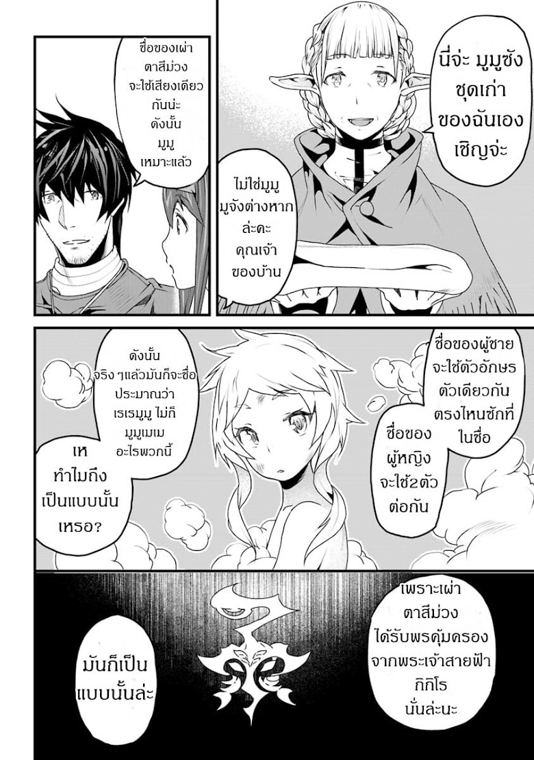 Yakudatazu Skill ni Jinsei o Sosogikomi 25-nen, Imasara Saikyou no Boukentan Midori Kashi no Akira - หน้า 14