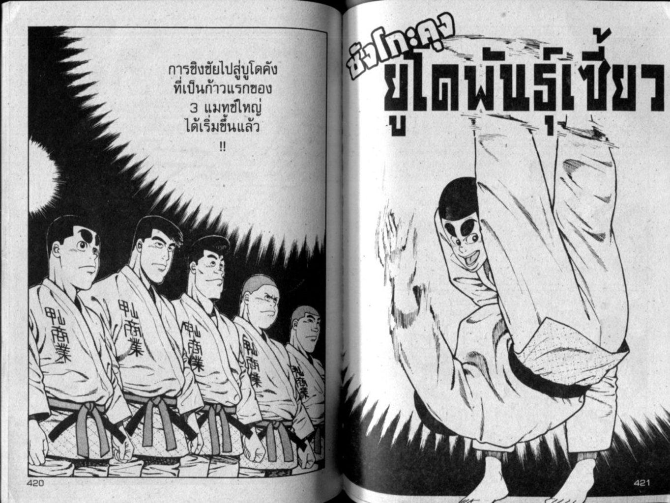 ซังโกะคุง ยูโดพันธุ์เซี้ยว ยูโด สายดำ หน้าที่ 211 ของ ซังโกะคุง ยูโดพันธุ์เซี้ยว ยูโด สายดำ ตอนที่ 4.