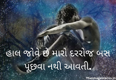Sad Love Status in Gujarati