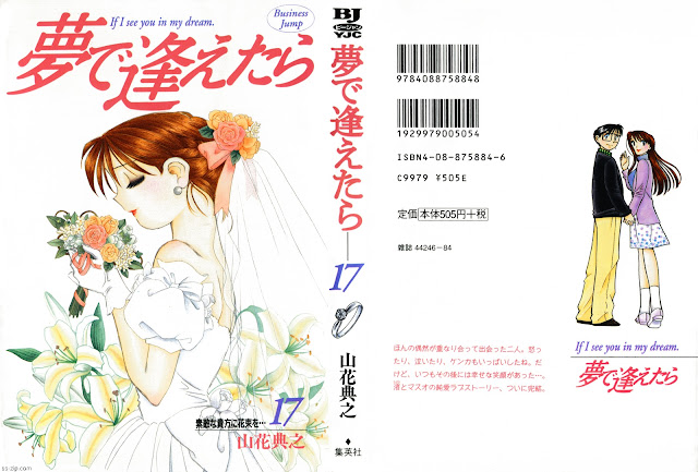 漫画 夢で逢えたら 第01 17巻 Yume De Aetara 無料 ダウンロード Https Zip Dl Com