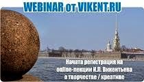 Online-лекция о творчестве