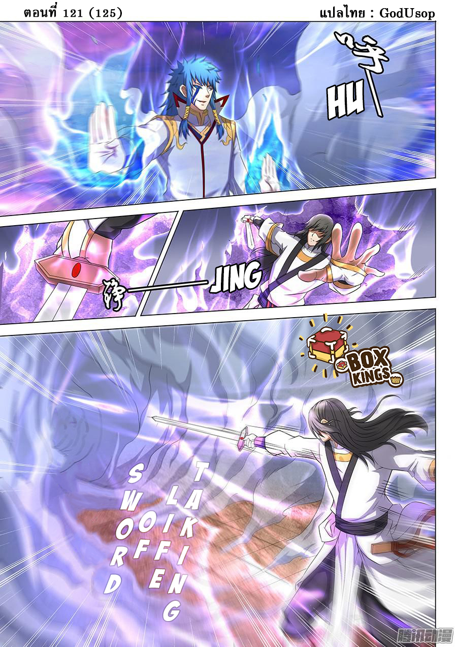 อ่านการ์ตูน God of Martial Arts 121 ภาพที่ 1