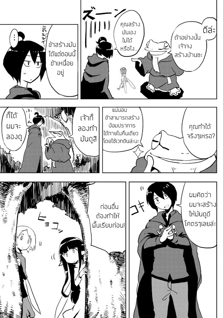 Ore to Kawazu san no Isekai Hourouki - หน้า 18