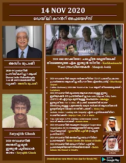 Daily Malayalam Current Affairs 14 Nov 2020