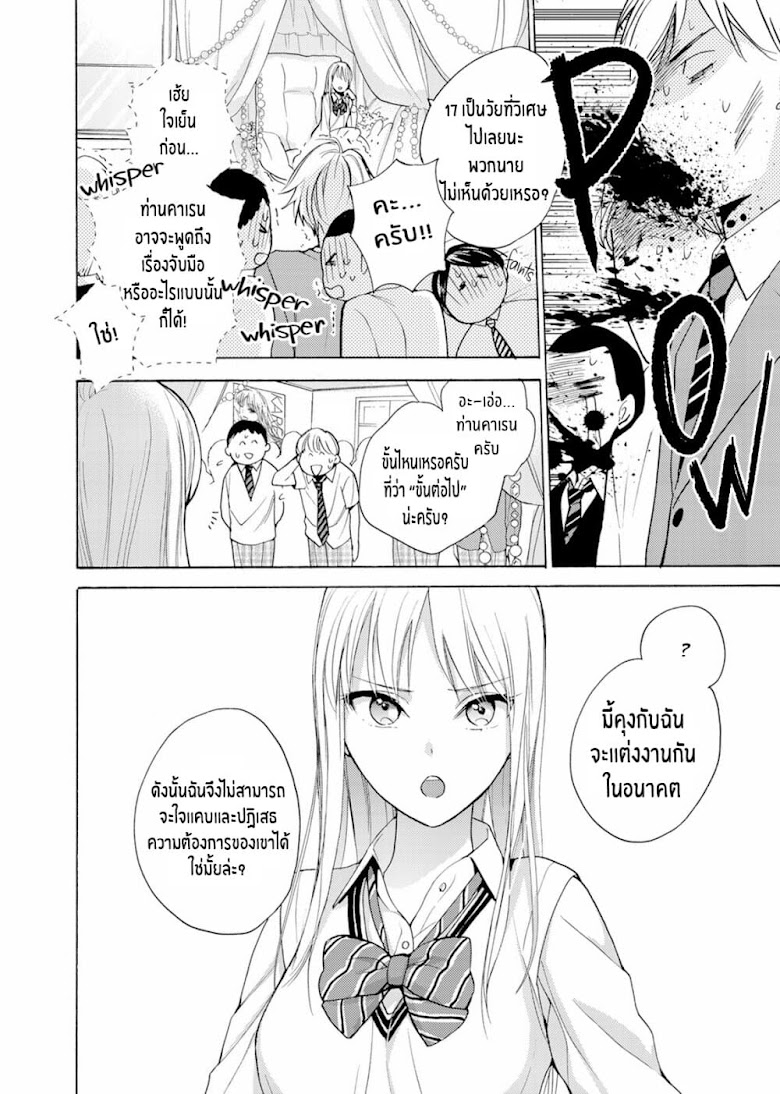 Ichijou Karen wa Yuuwakusuru - หน้า 11