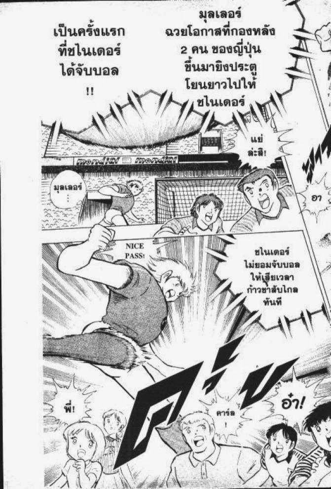 Captain Tsubasa - หน้า 91