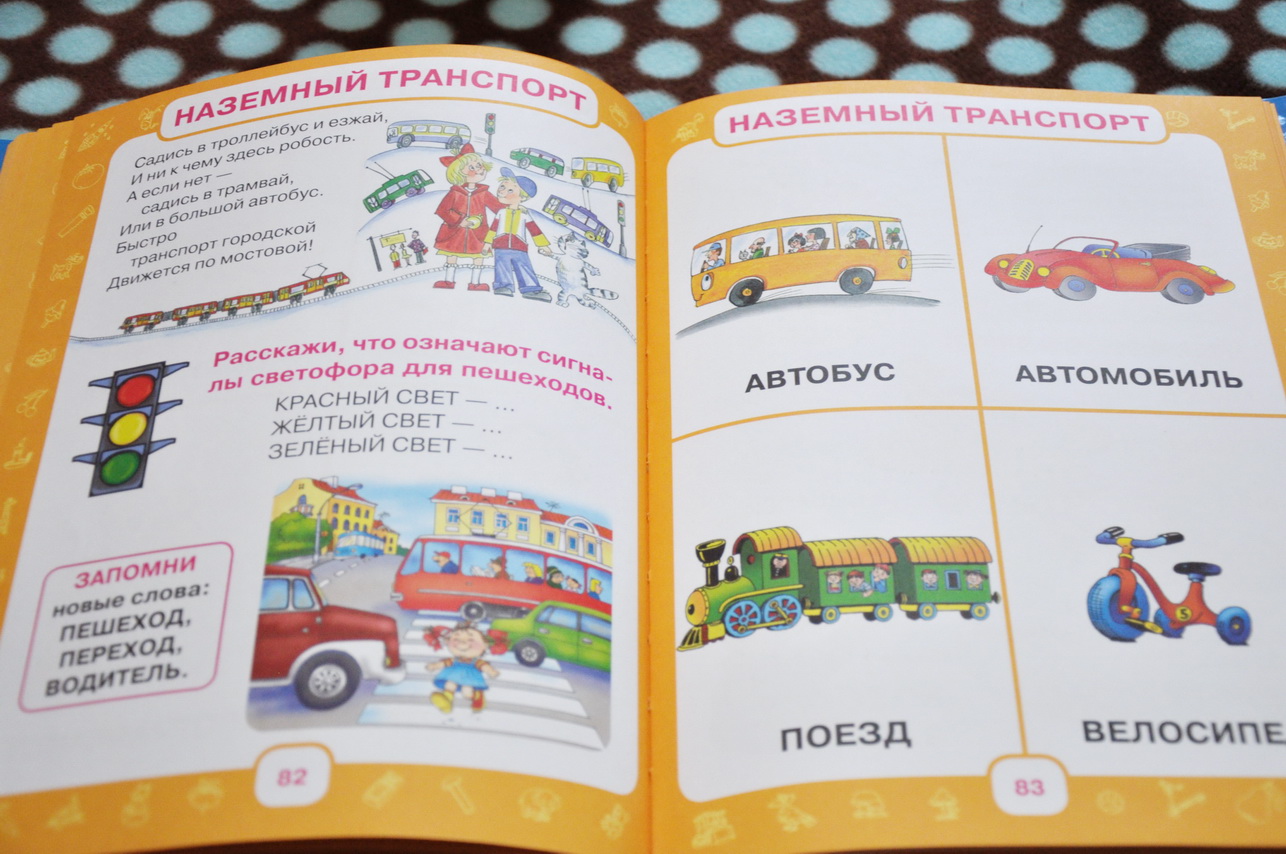 Учимся рисовать Транспорт Развивающая книга