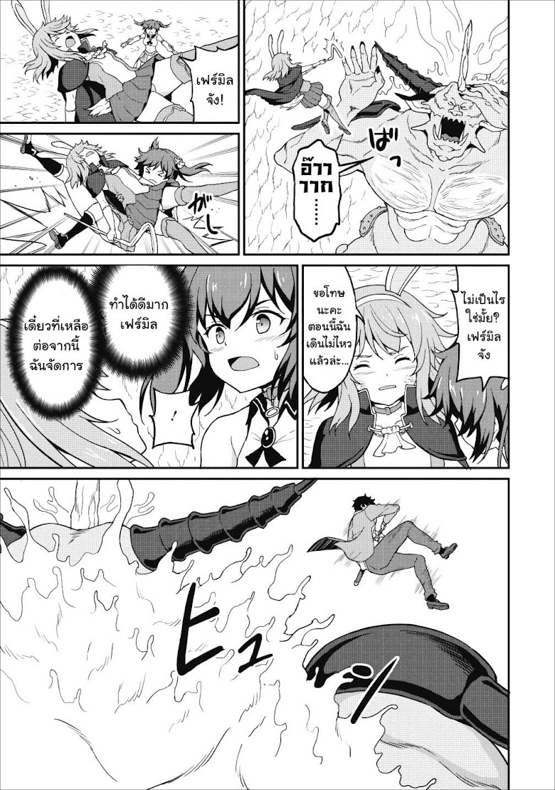 Taberu Dake de Level-Up! Damegami to Issho ni Isekai Musou - หน้า 27