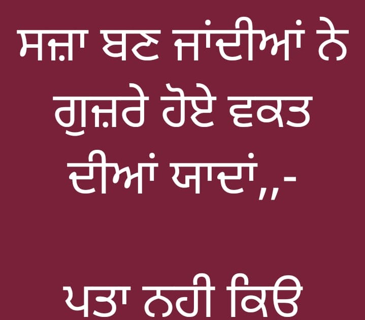 Punjabi Quotes On Life 100+Best Punjabi Life Quotes 2021 For Instagram Or Facebook - Pyar Ch Pagal