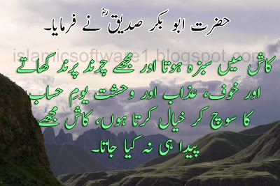 quotes of hazrat abu bakr siddique in urdu 5