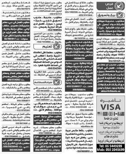 وظائف الامارات اليوم 2/2/2013 وظائف شاغرة فى الامارات وظائف الامارات اليوم 2/2/2013 وظائف شاغرة فى الامارات