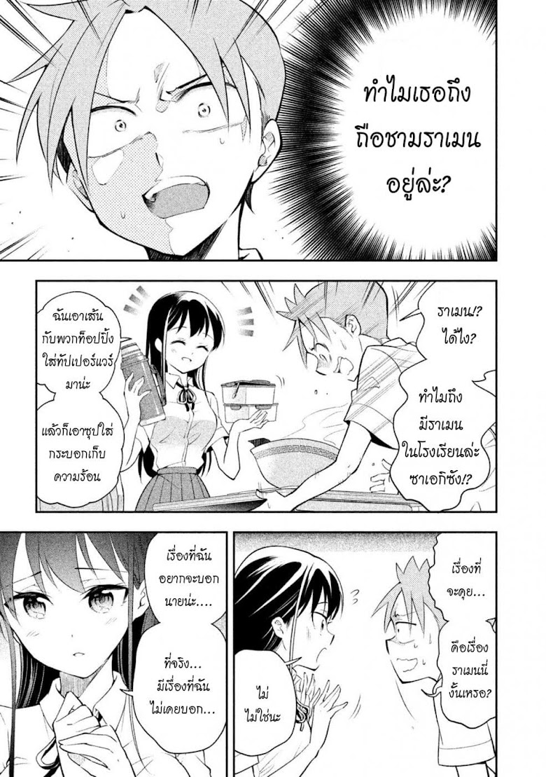 Saeki-san wa Nemutteru - หน้า 5