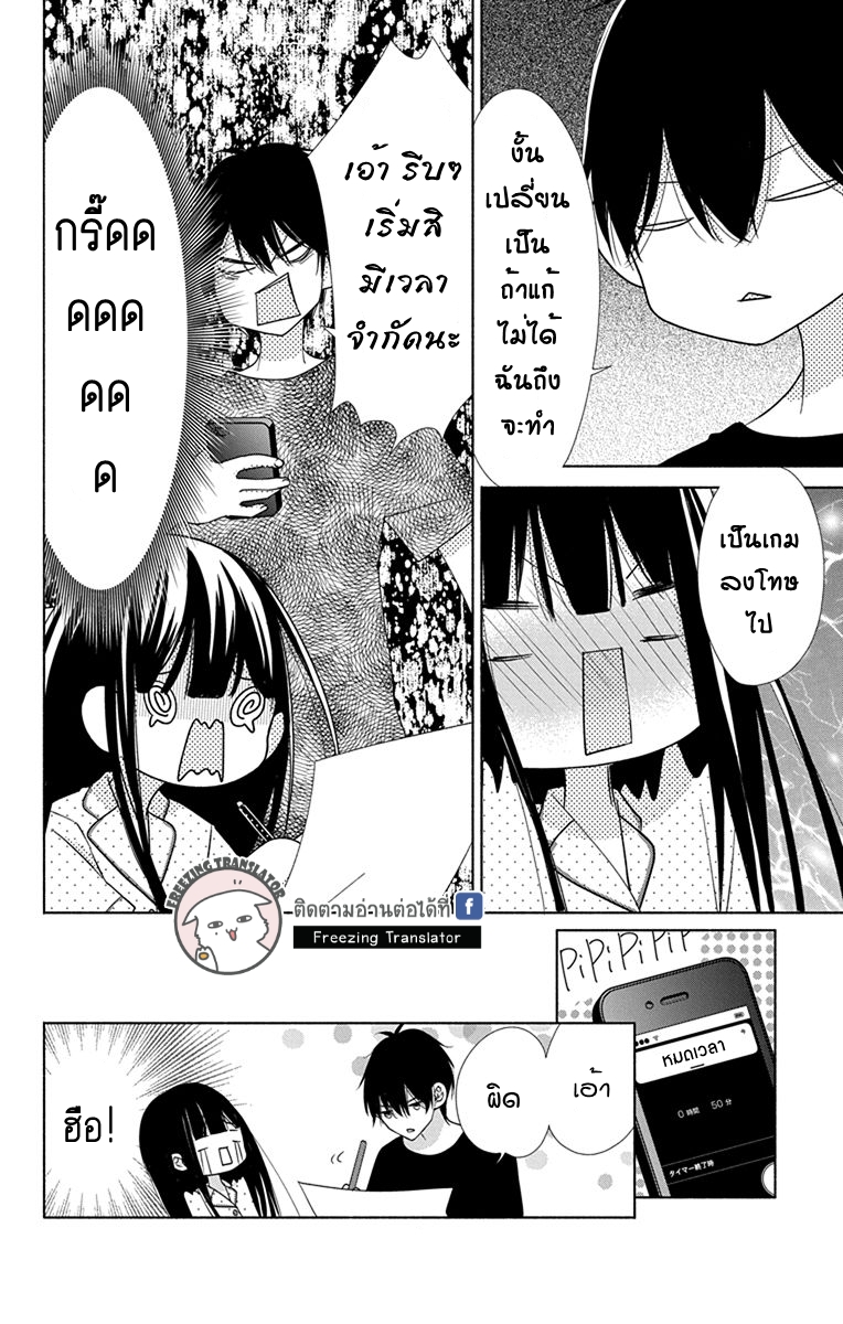 Saiouji Kyoudai ni Komarasareru no mo Warukunai - หน้า 18