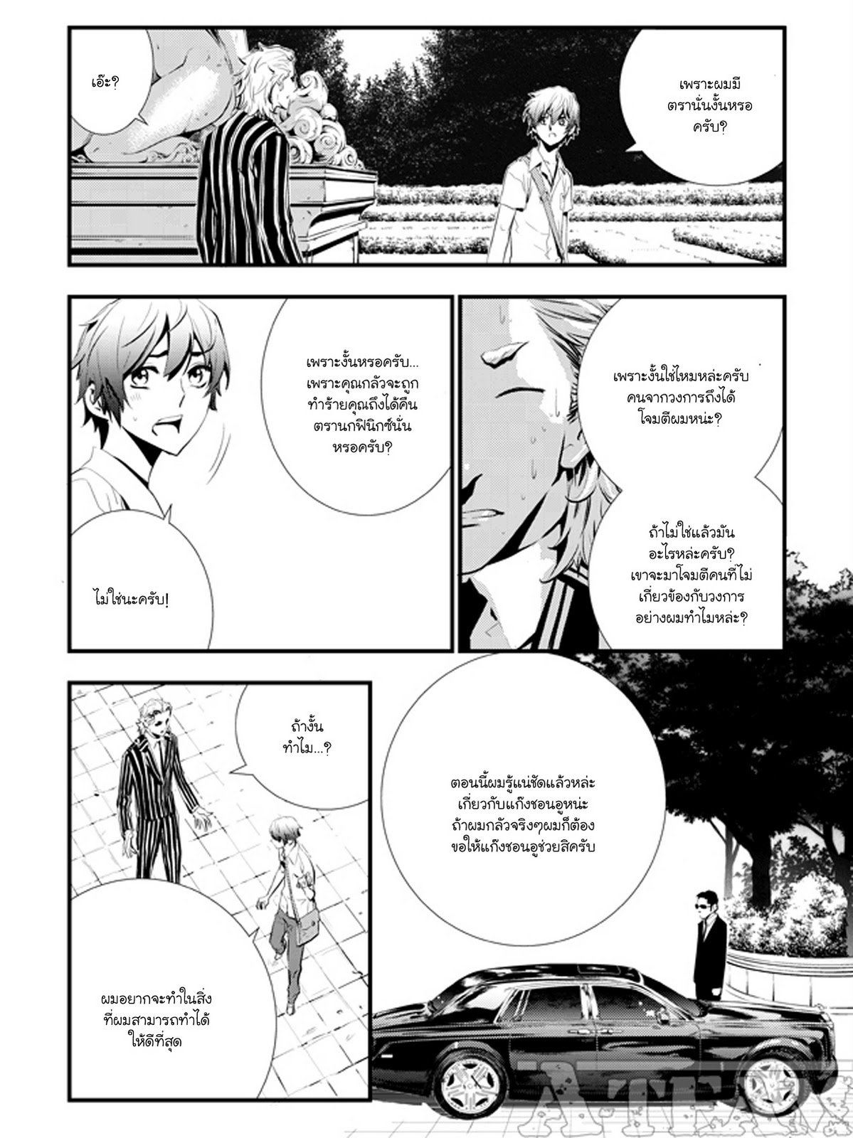 อ่านการ์ตูน The Breaker New Waves 05 ภาพที่ 19