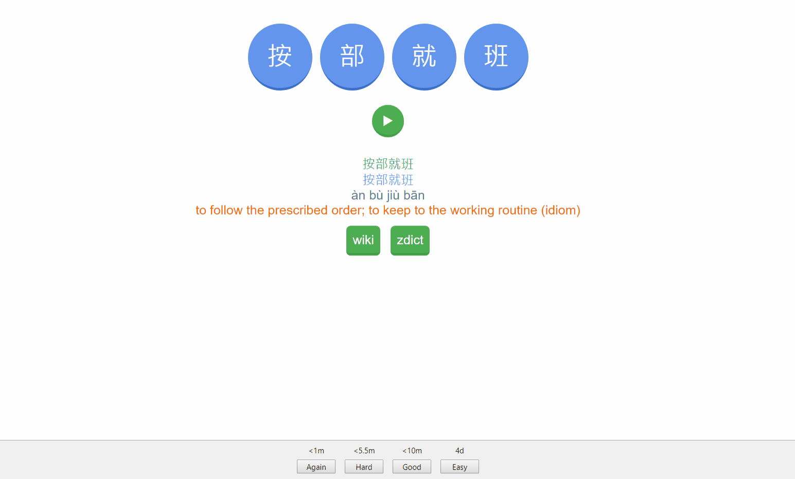 Chinese Language Chengyu Anki Deck with Gamification