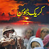 Crack Down by Tariq Ismail Sagar pdf download