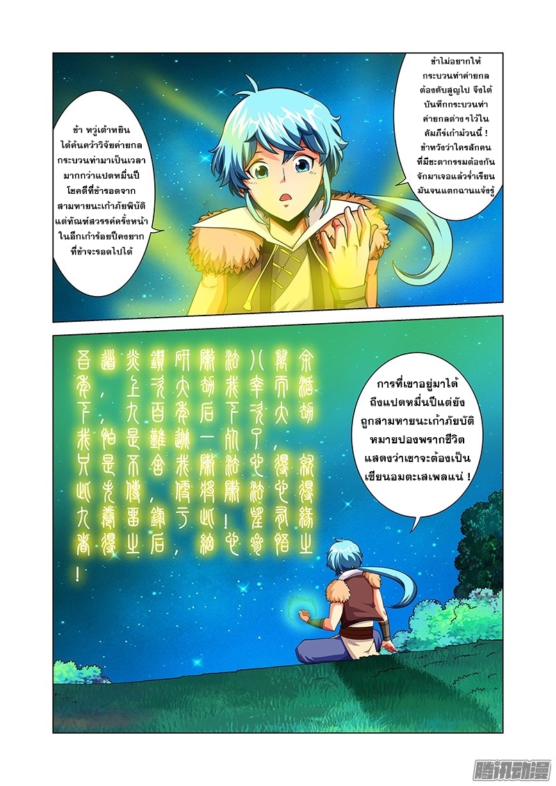 อ่านการ์ตูน Desolate Era 37 ภาพที่ 10