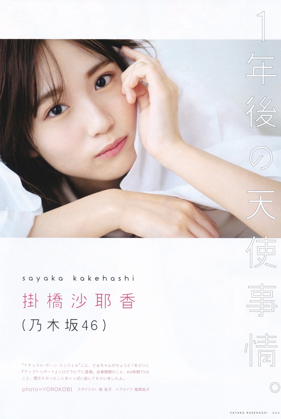 Sayaka Kakehashi 掛橋沙耶香, UTB 2020.09 (アップトゥボーイ 2020年9月号)