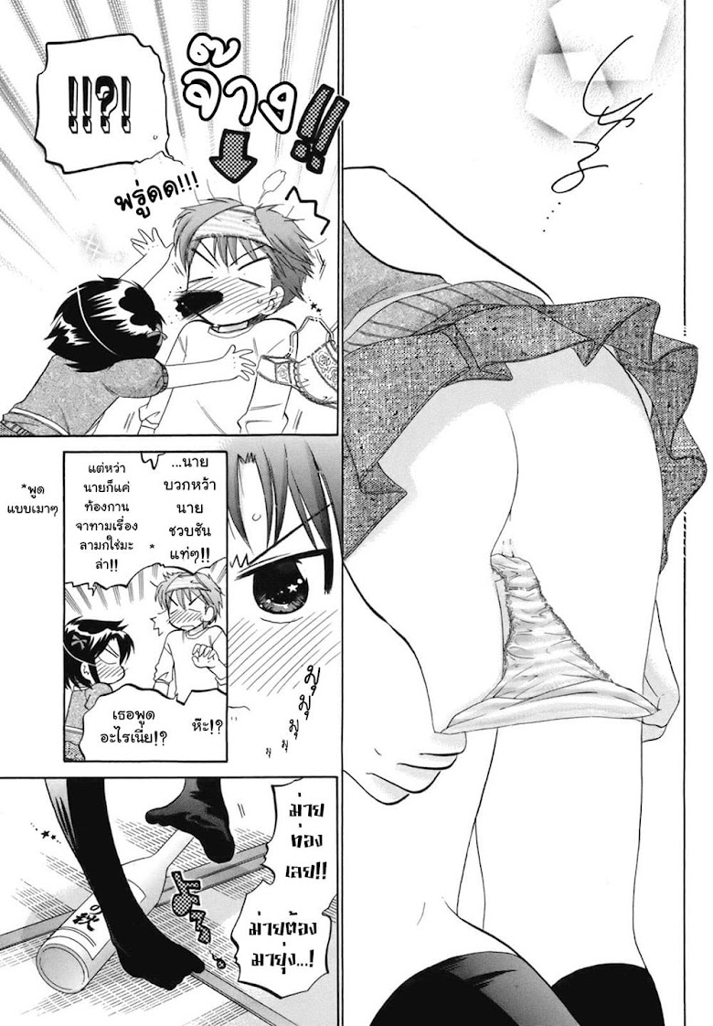 Kanojo no Kagi wo Akeru Houhou - หน้า 20