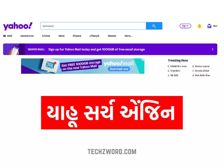 યાહૂ સર્ચ એંજિન | Yahoo Search Engine Gujarati