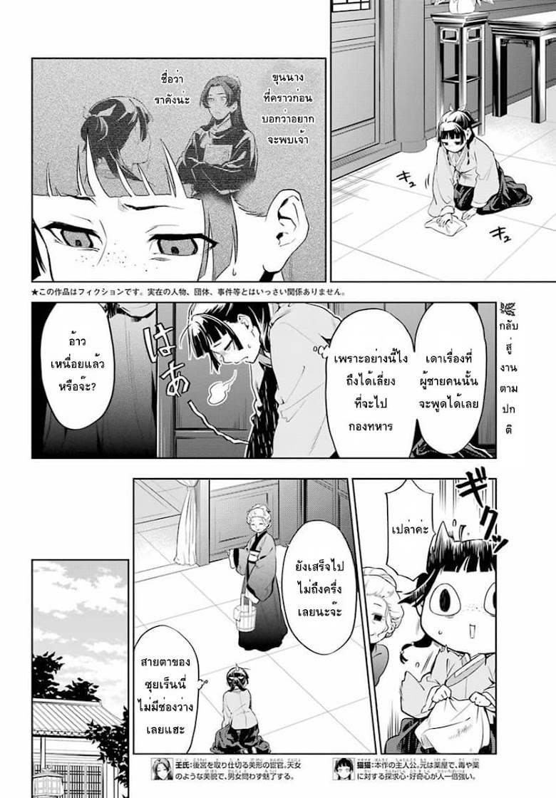 Kusuriya no Hitorigoto - หน้า 2