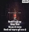 Dhoka Quotes | Dhoka Shayari Hindi | Dhoka Status | Dhoka Shayari 2 Line