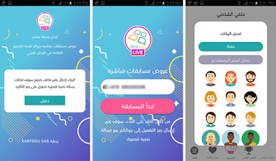 تحميل لعبة تحدي وصلة مباشر و اربح 200 دولار يوميا تسجيل الدخول في لعبة تحدي وصلة مباشر لربح 200 دولار