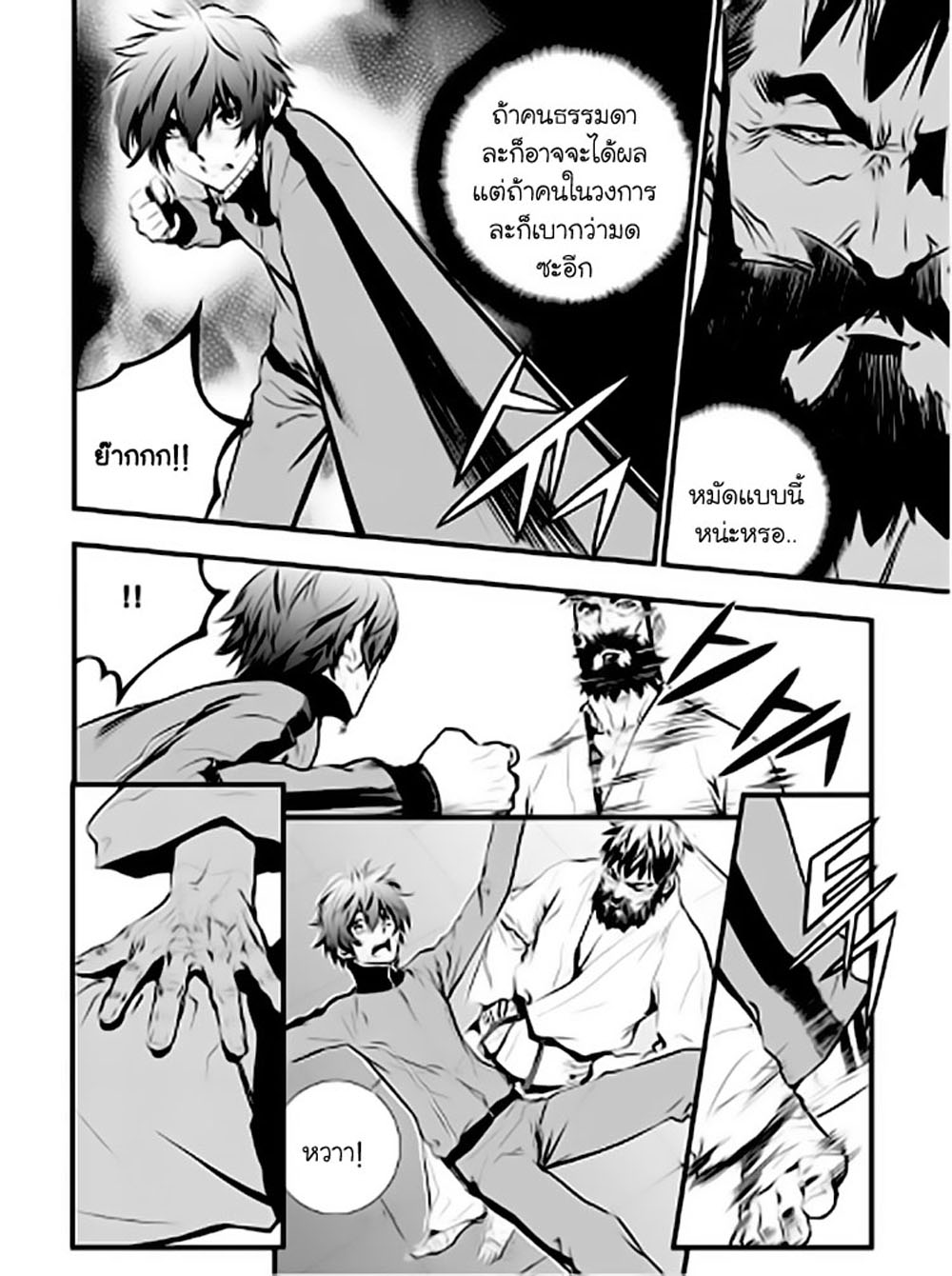 อ่านการ์ตูน The Breaker New Waves 15 ภาพที่ 7