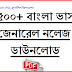 2500 + Bengali General Knowledge PDF Download