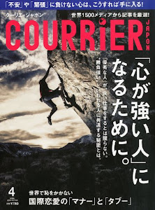 COURRiER Japon (クーリエ ジャポン) 2014年 04月号 [雑誌]