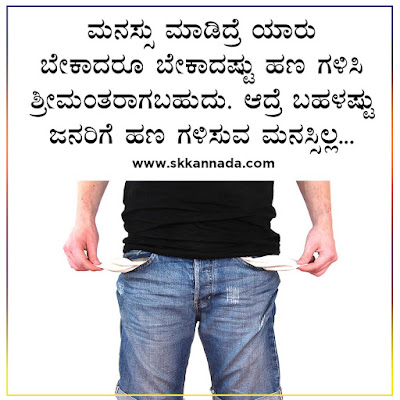 Money Quotes in Kannada