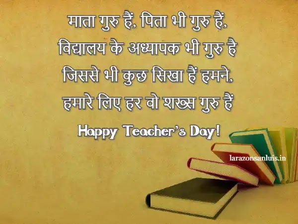 Teachers Day Messages in Hindi