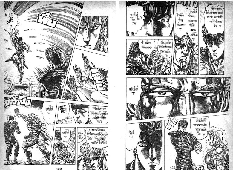 Hokuto no Ken - หน้า 216