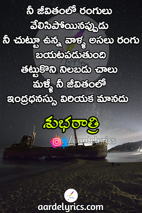 న జ వ త ల స క త ల Telugu Quotes rde Lyrics Quotes శ భర త ర rde Lyrics Telugu