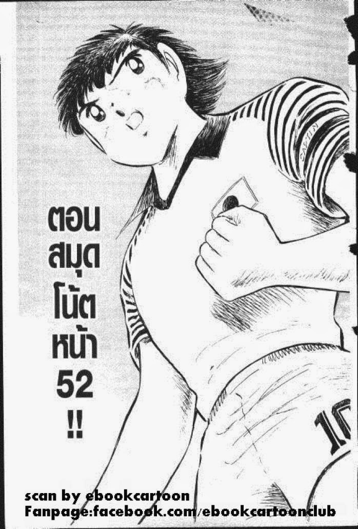 Captain Tsubasa - หน้า 1