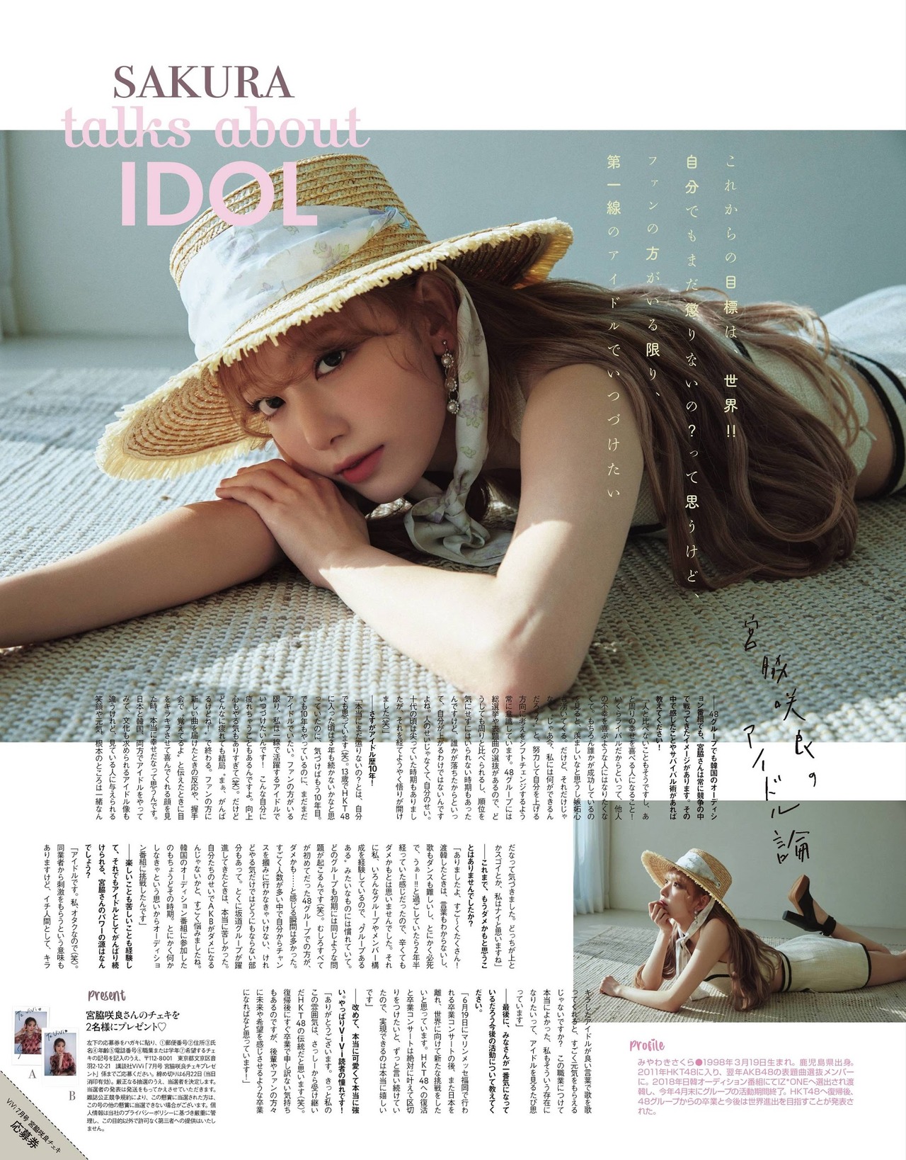 Sakura Miyawaki 宮脇咲良, ViVi Magazine 2021.07